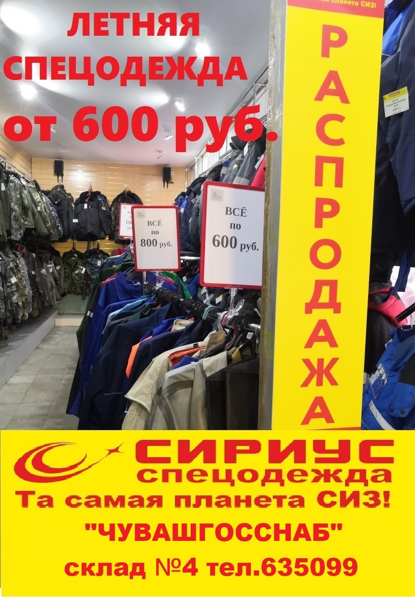 Летняя спецодежда, акция до 10 сентября 2025
